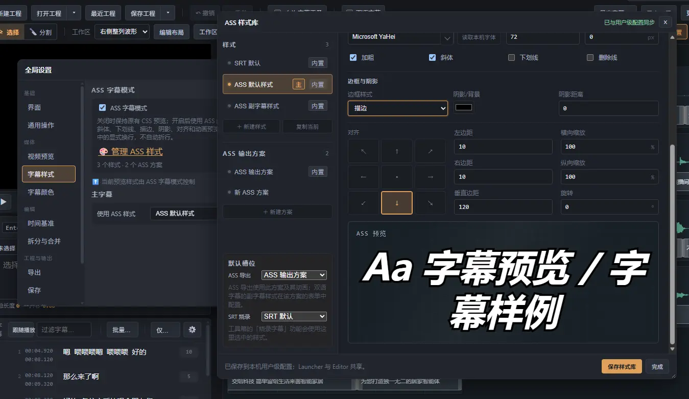 ASS 样式库：左侧选择样式、输出方案和默认槽位，右侧调整样式并查看预览