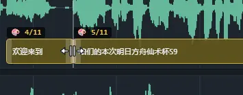 相邻字幕的公共中缝出现双向拖动手柄