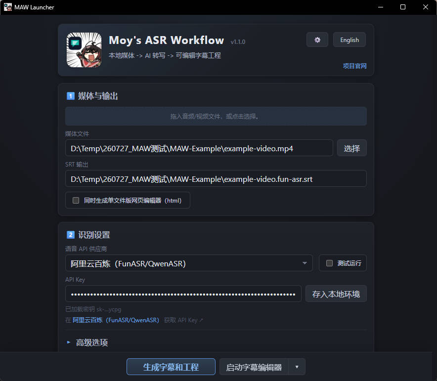 MAW Launcher：拖入媒体文件，选择供应商并填入 API Key，一键生成字幕和工程