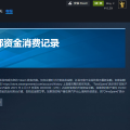 测测你的 Steam 账号价值吧！